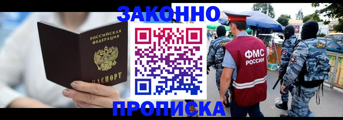 временная регистрация законно в Подпорожье