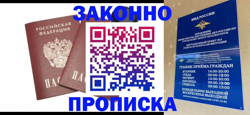 прописка гарантия в Подпорожье